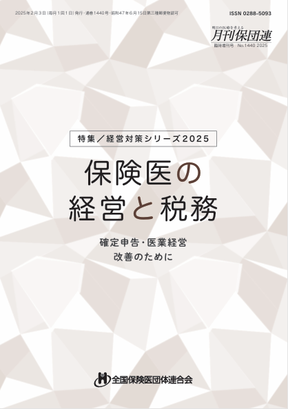 保険診療の手引（入院分冊）2024年6月版 | 長野県保険医協会