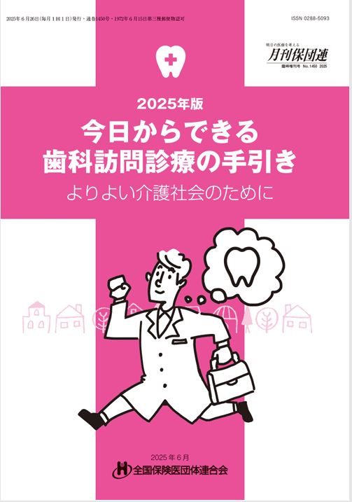 書籍案内 | 高知保険医協会