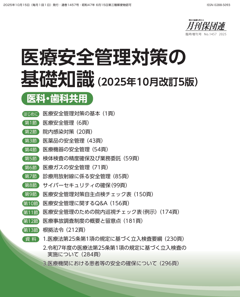 書籍案内 | 高知保険医協会