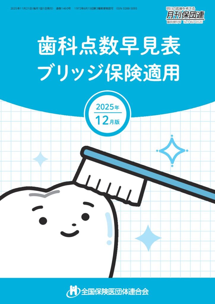 書籍案内 | 高知保険医協会