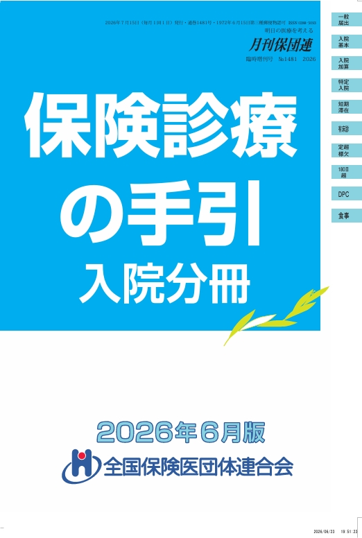 書籍案内 | 高知保険医協会