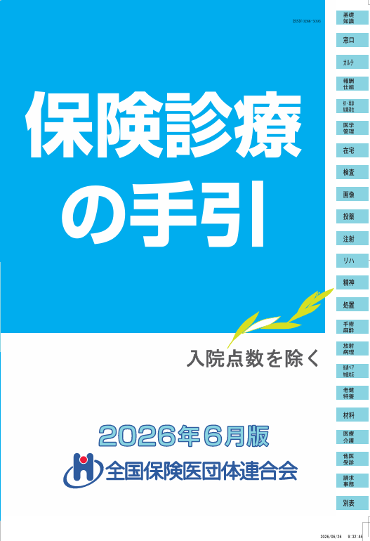 書籍案内 | 高知保険医協会